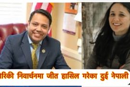 अमेरिकामा दुई नेपाली अमेरिकी संसदमा