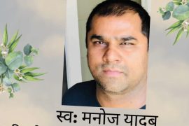 टेक्ससमा कार दुर्घटनामा ज्यान गुमाएका यादवकेा अन्तेष्टि गरिदै