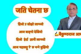 जति चेतना छ