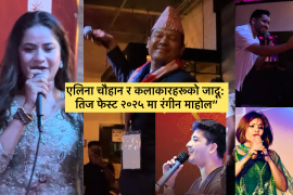 डयालसमा “तिज फेस्ट २०२५”: संगीत, नृत्य र नेपाली पहिचानको रंगीन पर्व