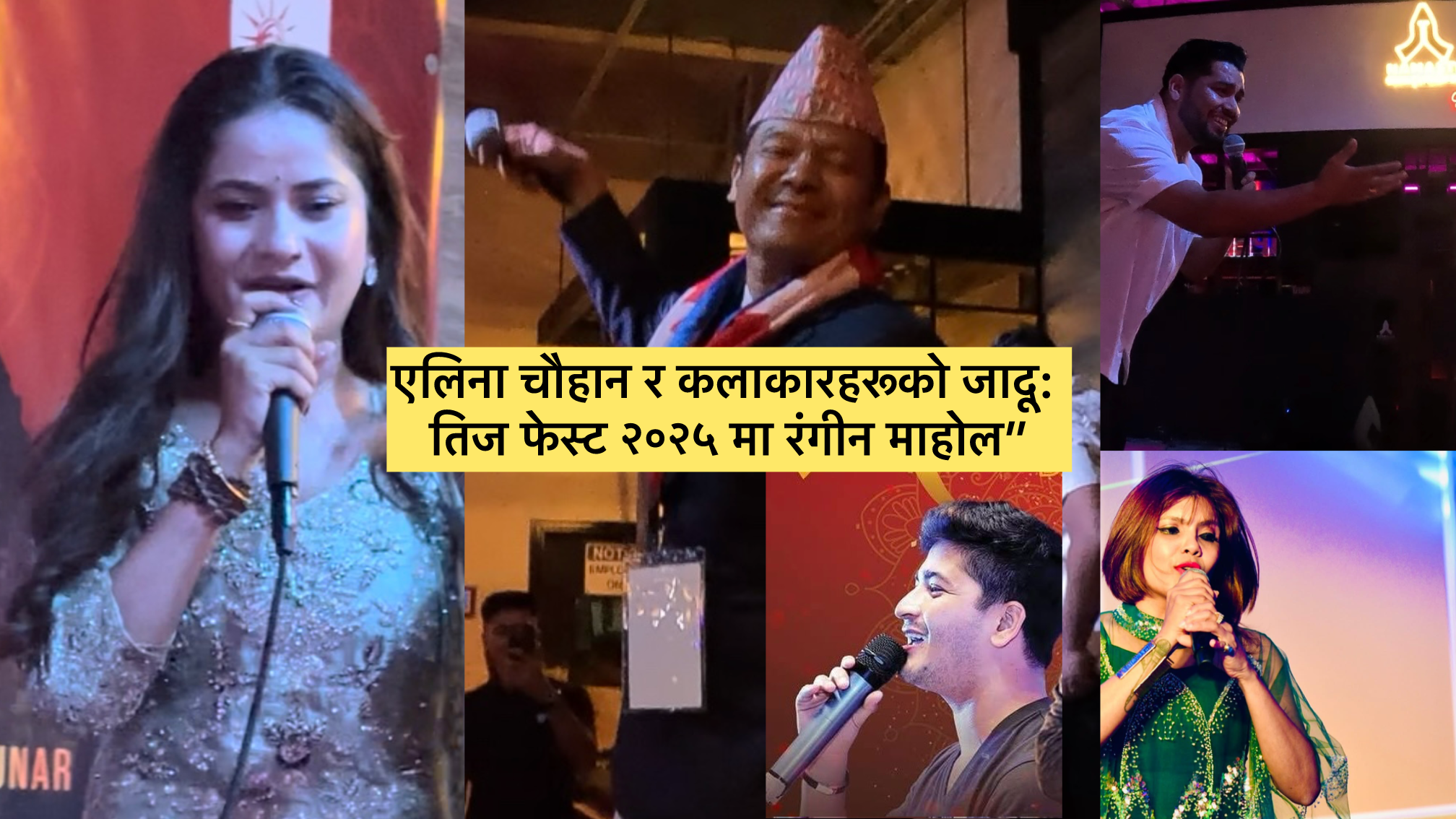  डयालसमा “तिज फेस्ट २०२५”: संगीत, नृत्य र नेपाली पहिचानको रंगीन पर्व