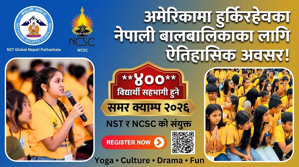 अमेरिकामा हुर्किरहेका नेपाली बालबालिकाका लागि ऐतिहासिक अवसर: NST र NCSC को संयुक्त समर क्याम्पमा करिब ४०० विद्यार्थी सहभागी हुने
